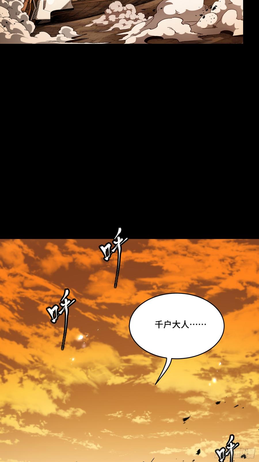 星甲魂将传 268 围剿泰渊 第54页