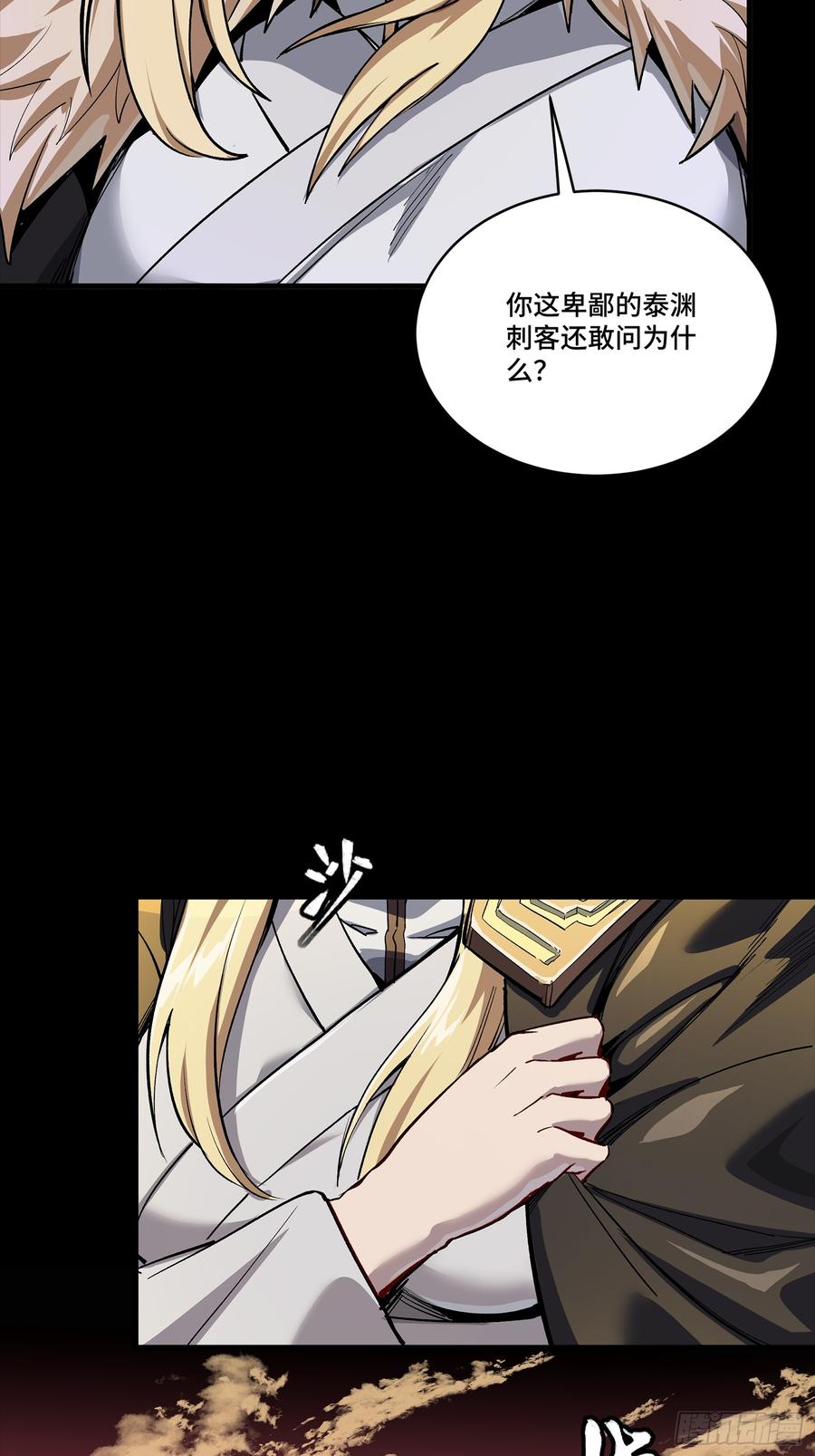 星甲魂将传 268 围剿泰渊 第86页