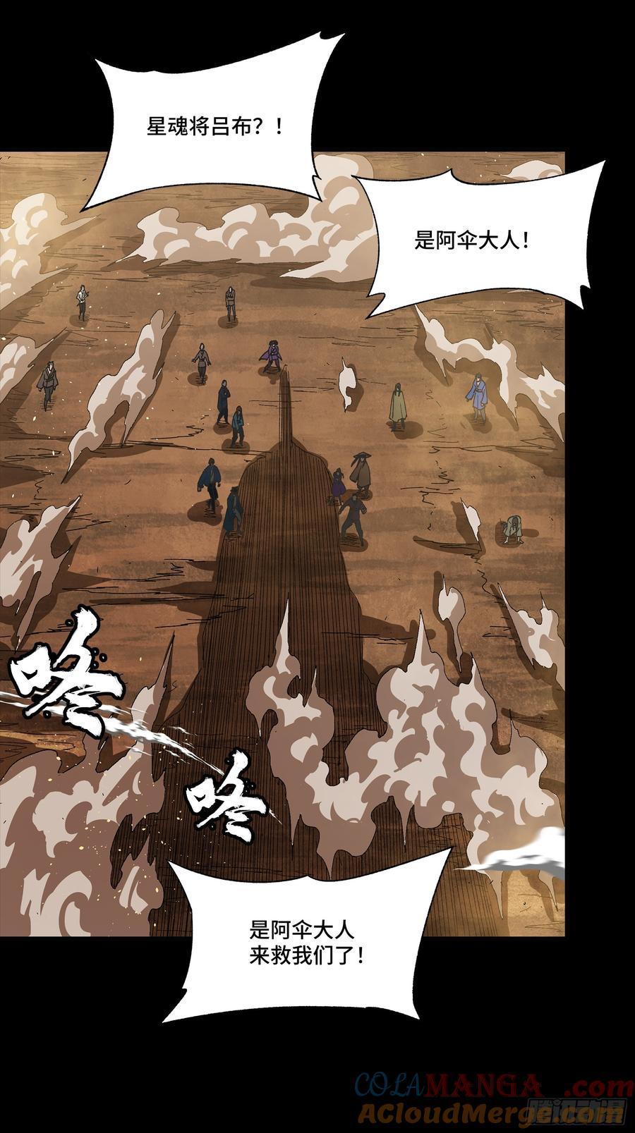 星甲魂将传 268 围剿泰渊 第76页