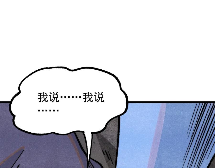 《万古最强宗》289 美男计 第44页