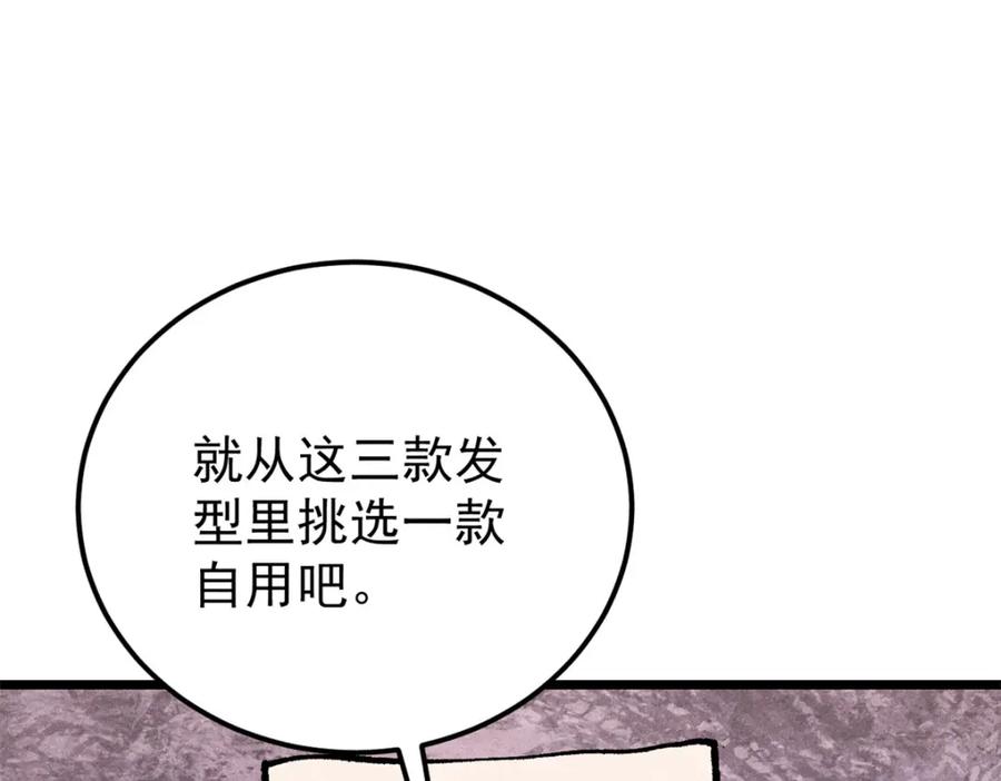 《万古最强宗》289 美男计 第160页
