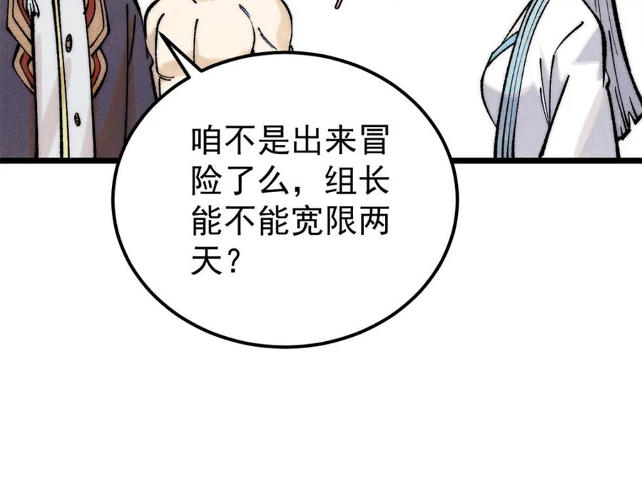 《万古最强宗》289 美男计 第146页
