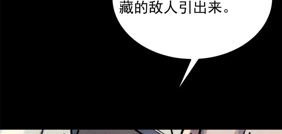 《万古最强宗》289 美男计 第6页