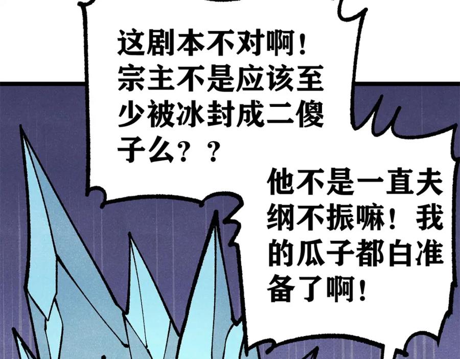 《万古最强宗》289 美男计 第20页