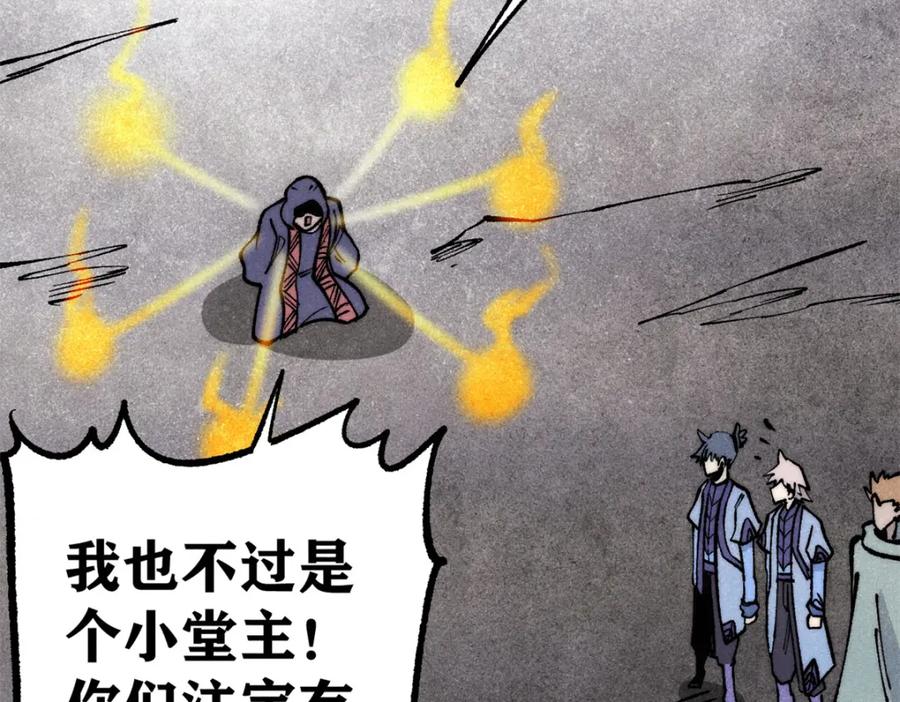 《万古最强宗》289 美男计 第30页