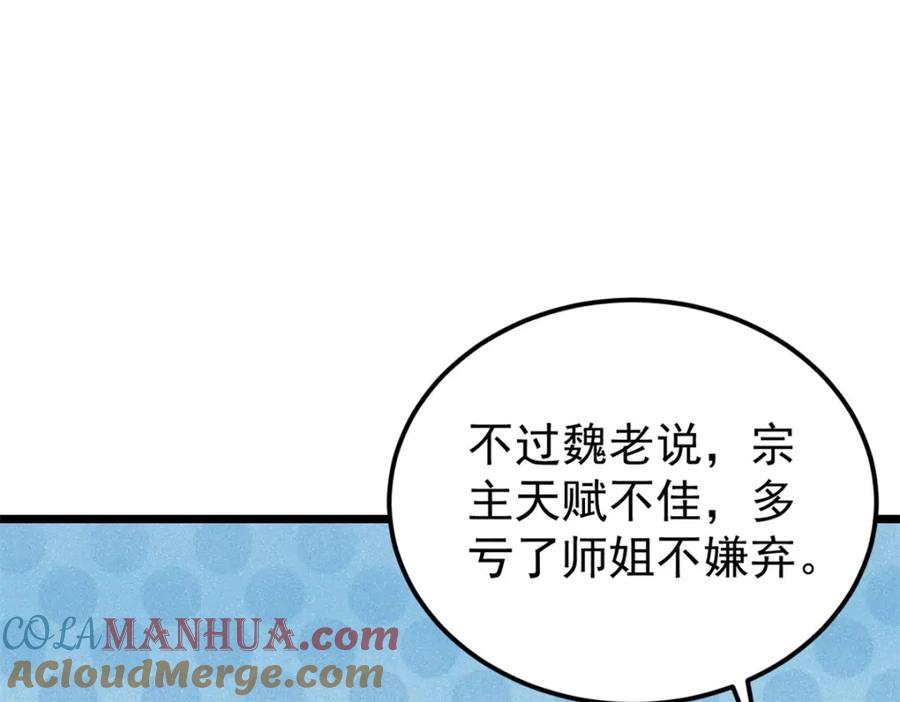 《万古最强宗》289 美男计 第25页