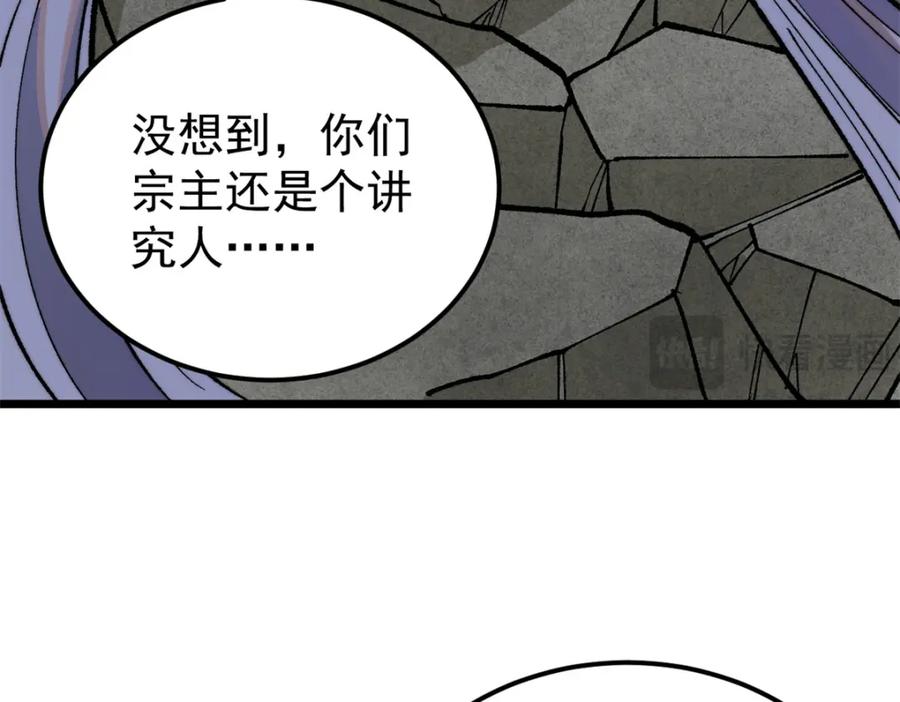 《万古最强宗》289 美男计 第78页