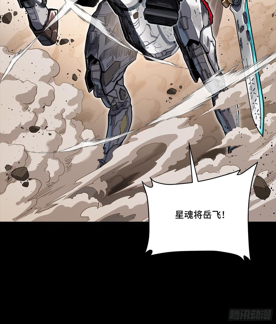 星甲魂将传 268 围剿泰渊 第93页