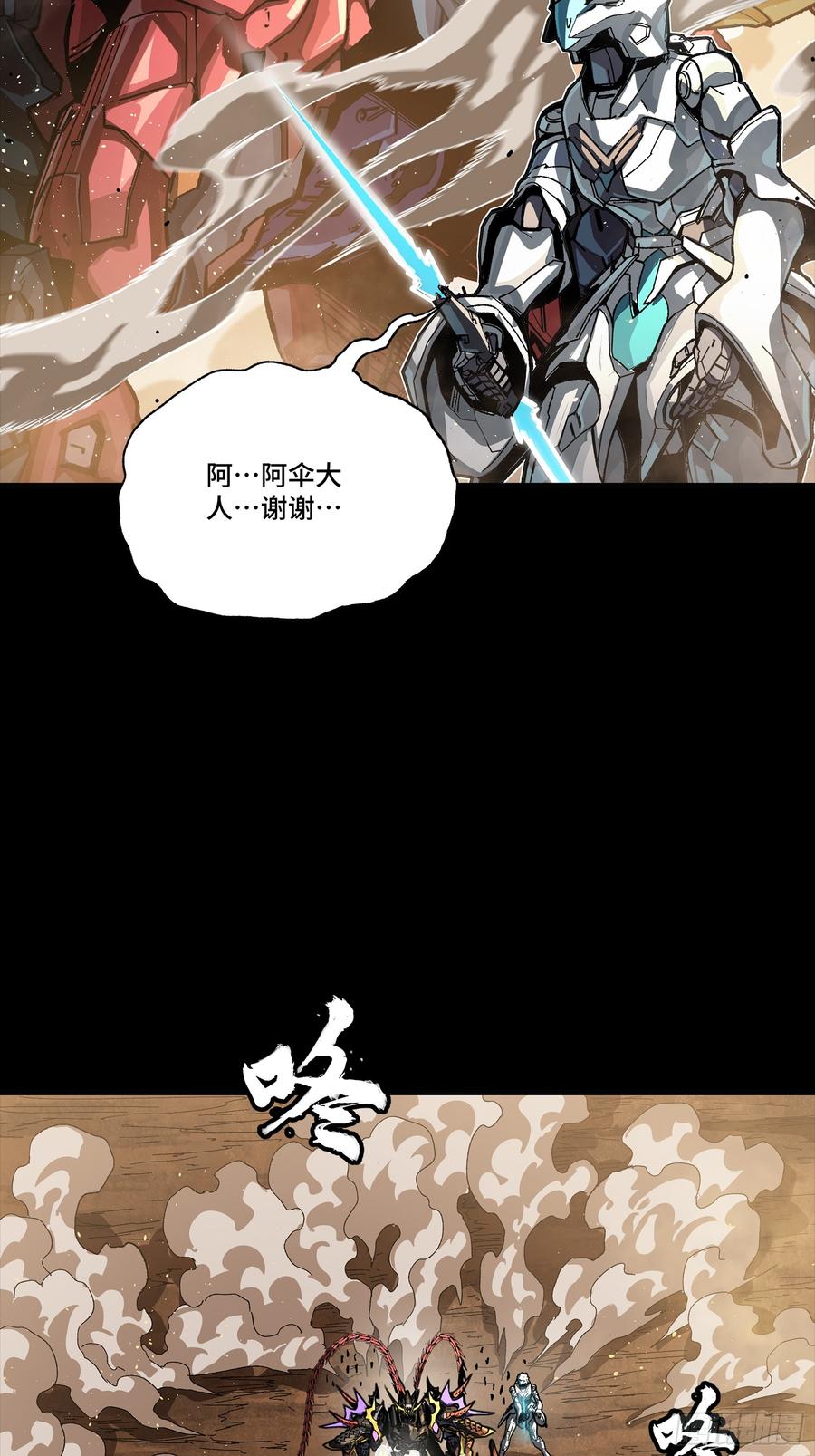 星甲魂将传 268 围剿泰渊 第78页
