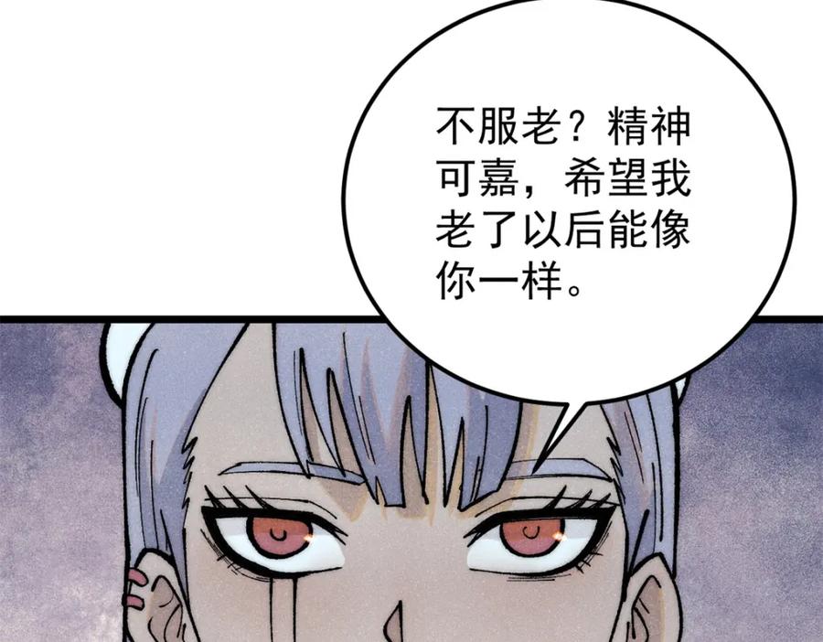 《万古最强宗》289 美男计 第110页