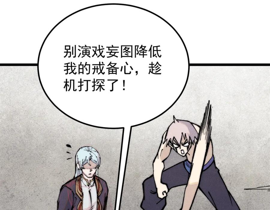 《万古最强宗》289 美男计 第148页