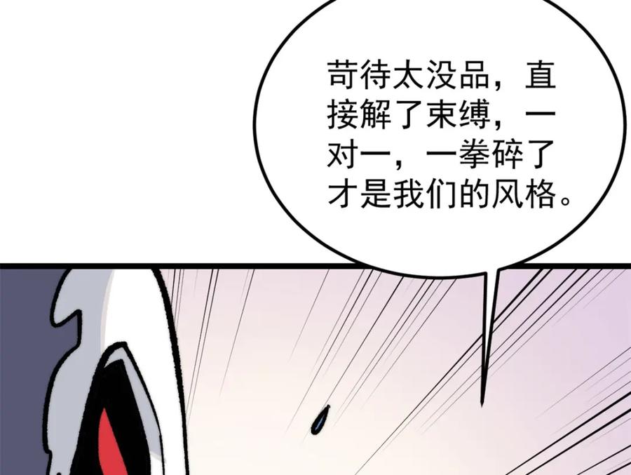 《万古最强宗》289 美男计 第79页