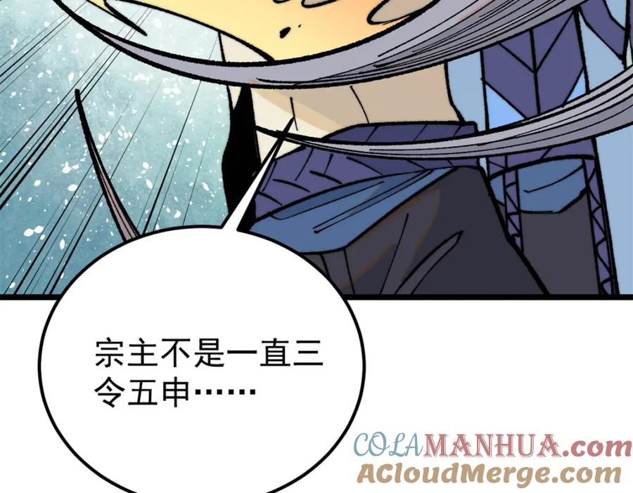 《万古最强宗》289 美男计 第73页