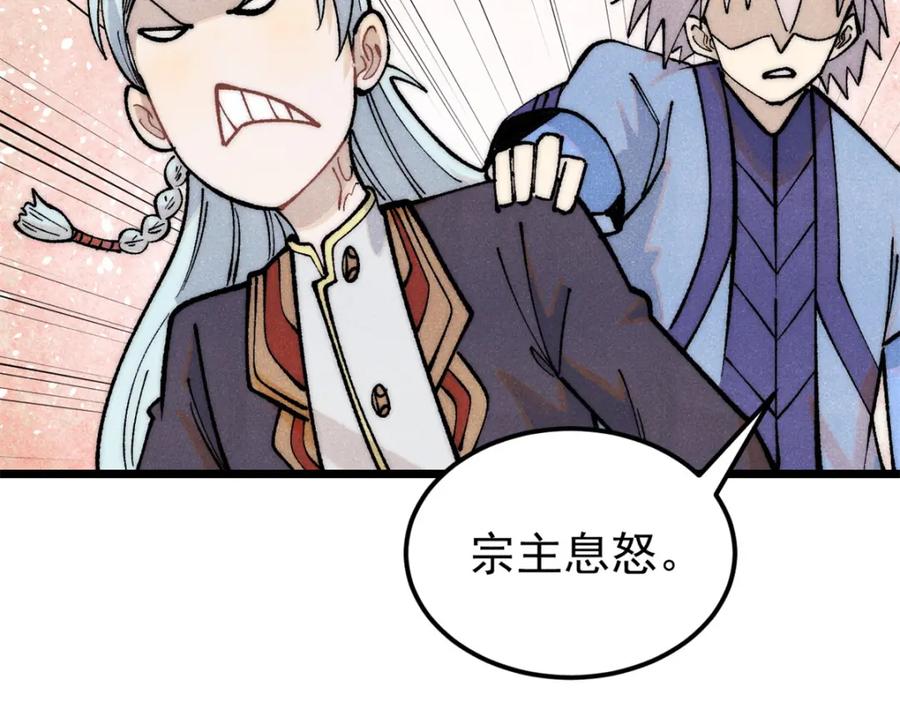 《万古最强宗》289 美男计 第114页
