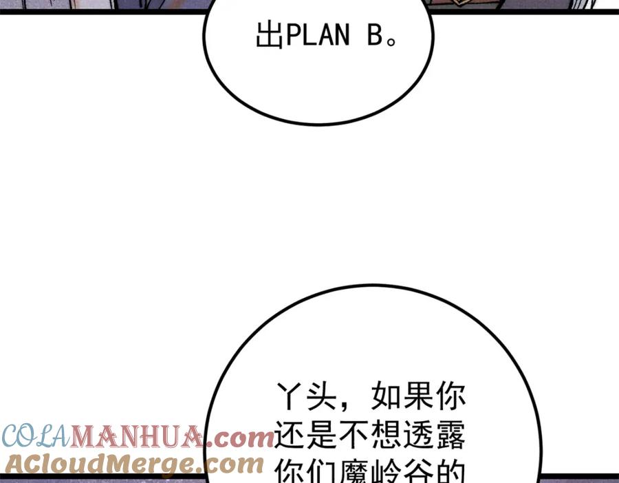《万古最强宗》289 美男计 第157页