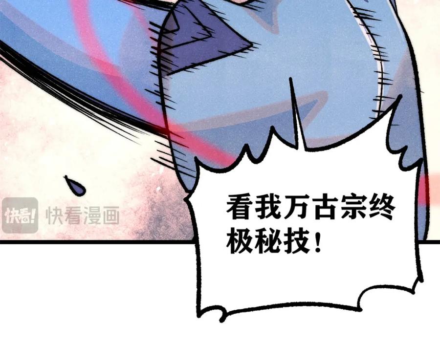 《万古最强宗》289 美男计 第59页