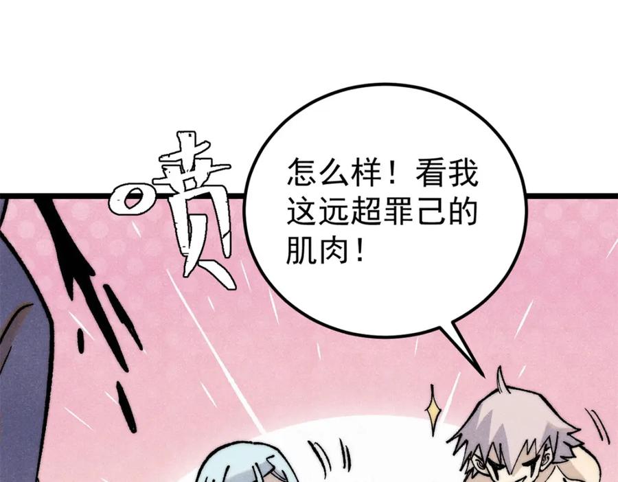 《万古最强宗》289 美男计 第127页