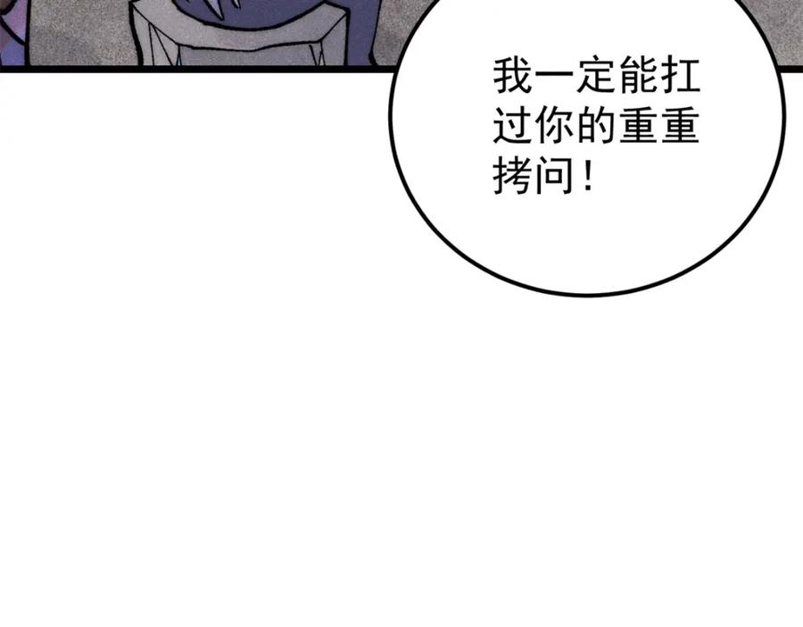 《万古最强宗》289 美男计 第151页