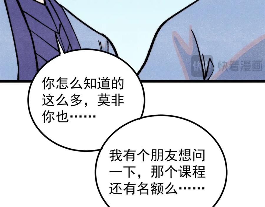 《万古最强宗》289 美男计 第28页