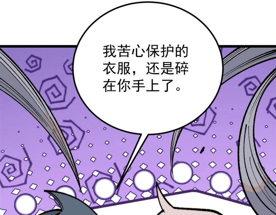 《万古最强宗》289 美男计 第66页