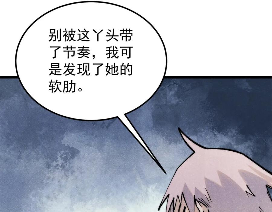 《万古最强宗》289 美男计 第116页