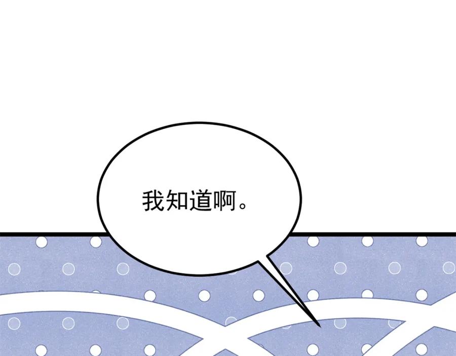 《万古最强宗》289 美男计 第142页