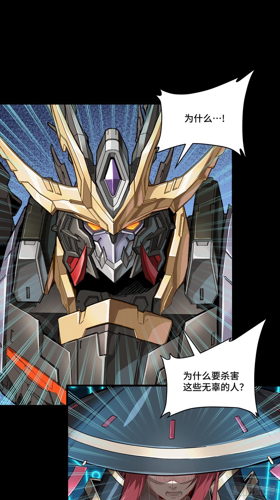 星甲魂将传 268 围剿泰渊 第84页