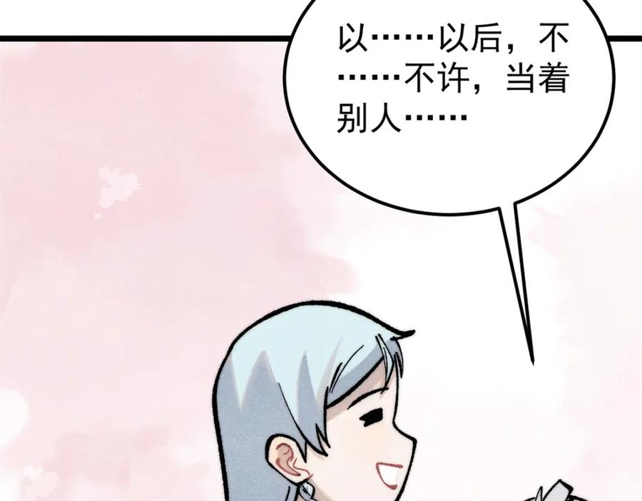 《万古最强宗》289 美男计 第16页