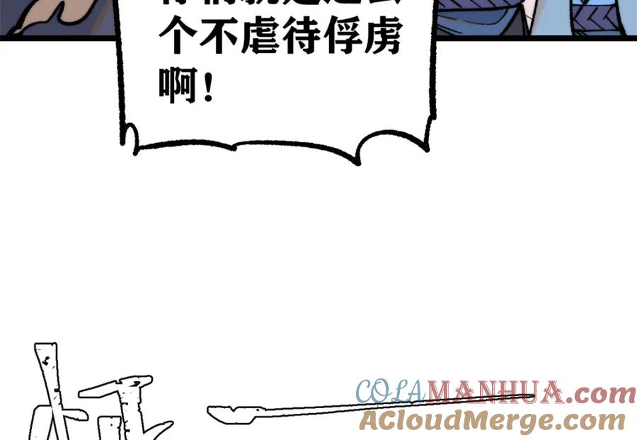 《万古最强宗》289 美男计 第81页