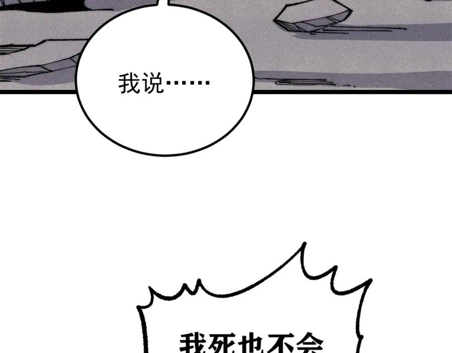 《万古最强宗》289 美男计 第52页