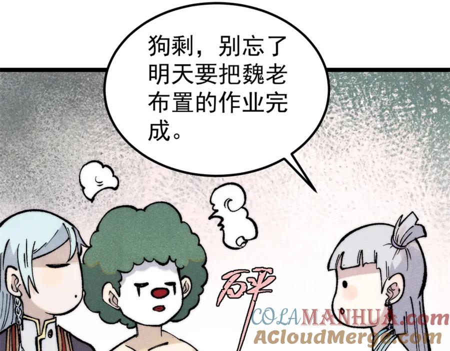 《万古最强宗》289 美男计 第145页