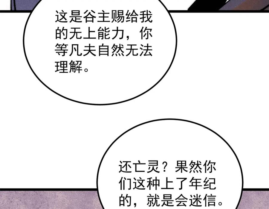 《万古最强宗》289 美男计 第106页