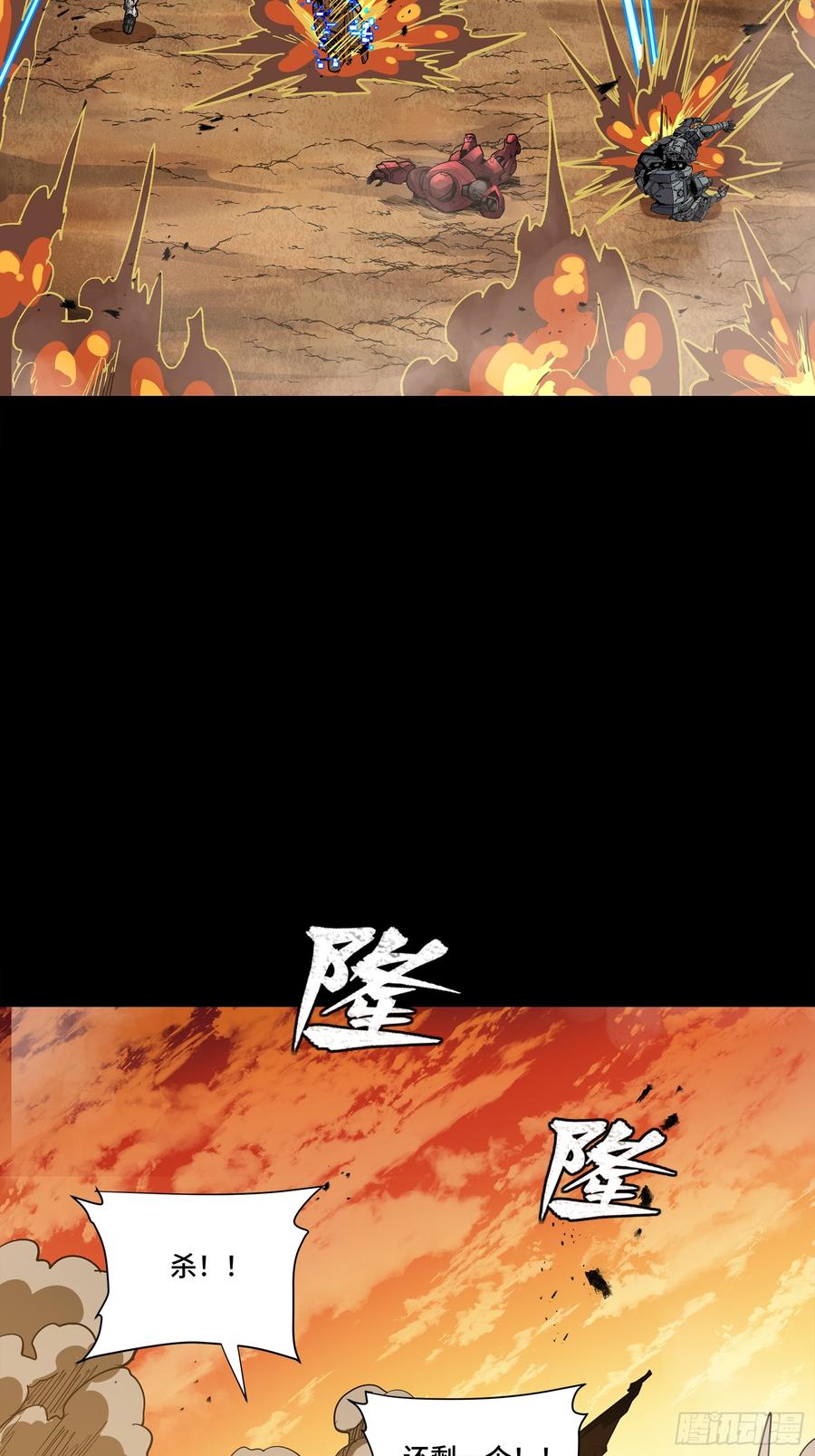 星甲魂将传 268 围剿泰渊 第59页