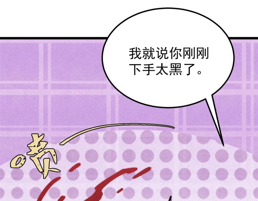 《万古最强宗》289 美男计 第88页