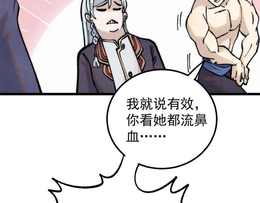 《万古最强宗》289 美男计 第128页