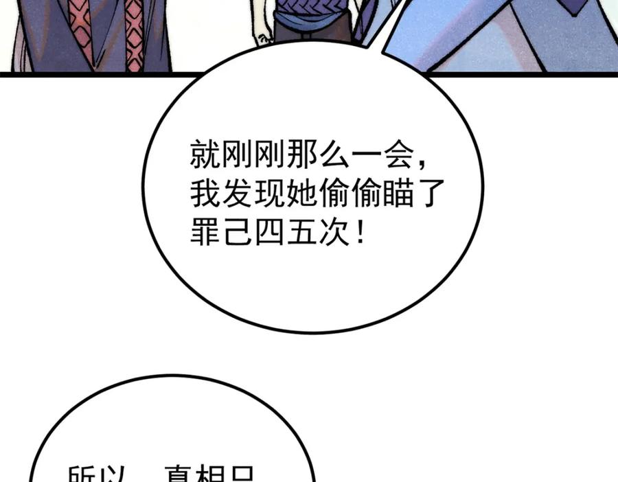 《万古最强宗》289 美男计 第119页