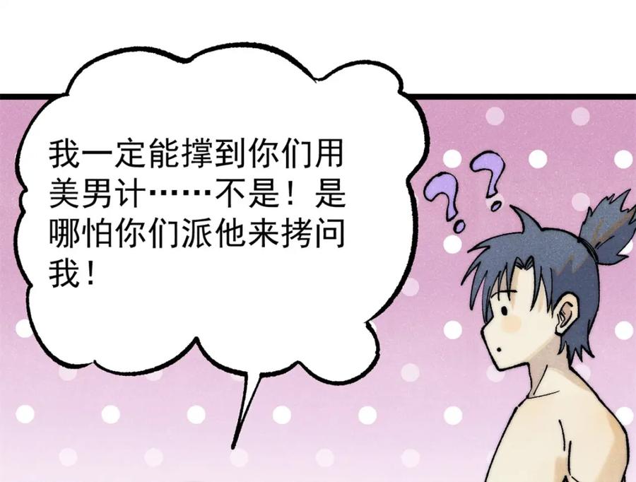 《万古最强宗》289 美男计 第152页