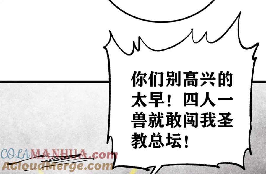 《万古最强宗》289 美男计 第29页
