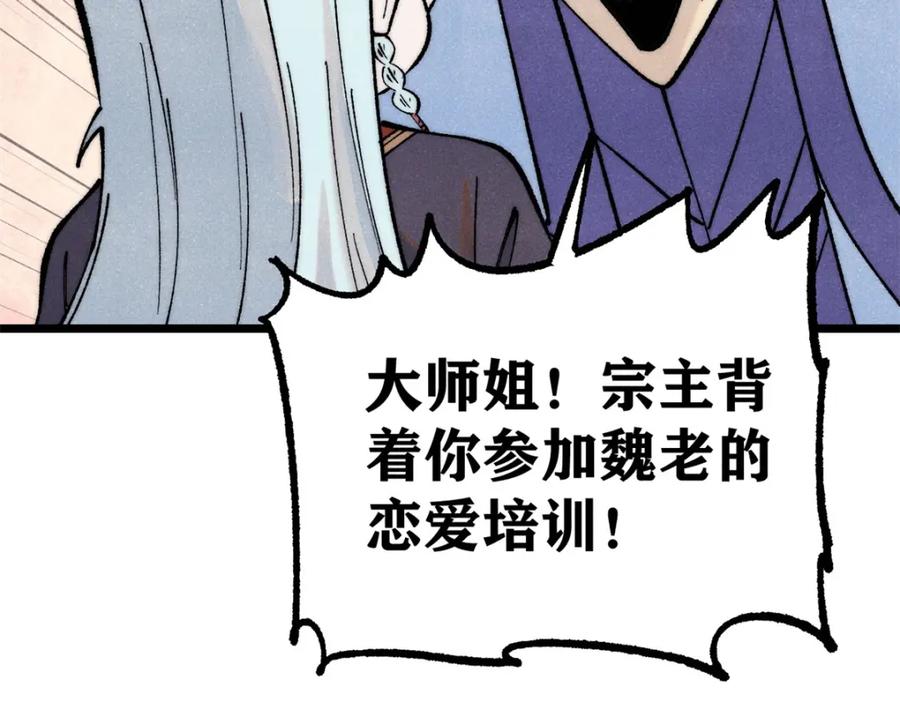 《万古最强宗》289 美男计 第140页