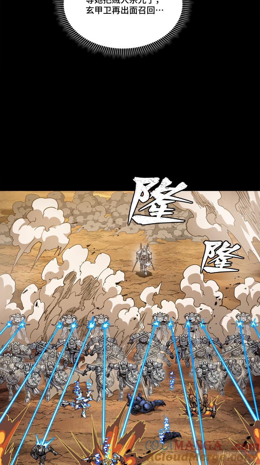 星甲魂将传 268 围剿泰渊 第58页