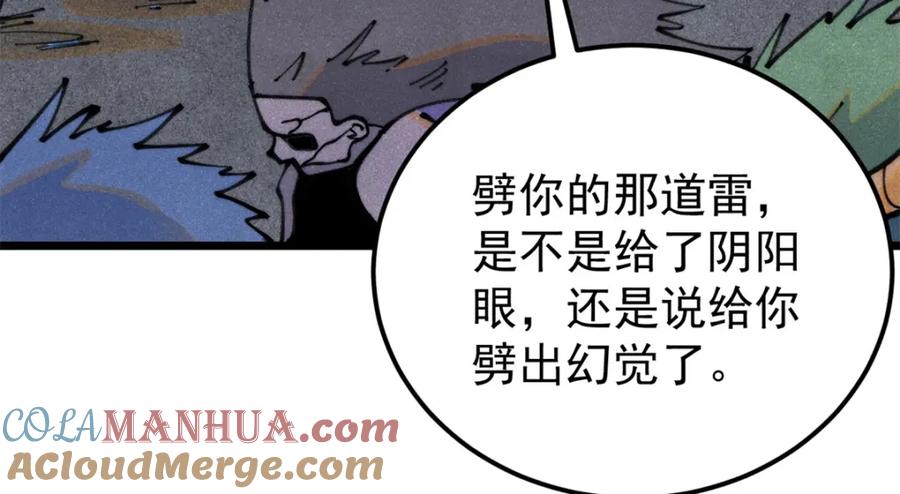 《万古最强宗》290 谷主 第121页