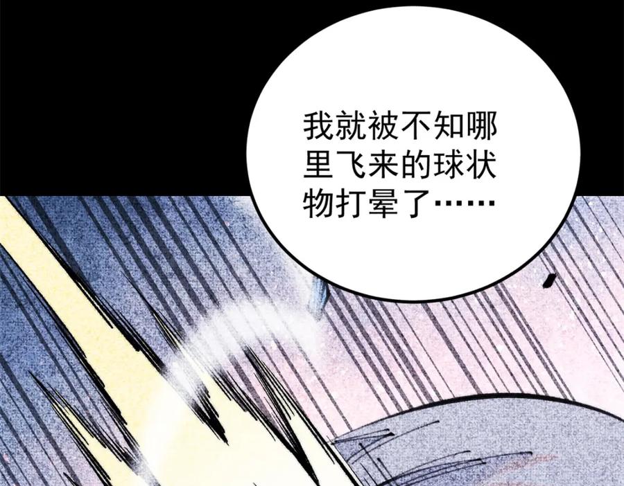 《万古最强宗》290 谷主 第62页