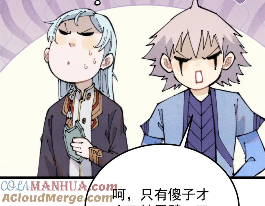 《万古最强宗》290 谷主 第69页