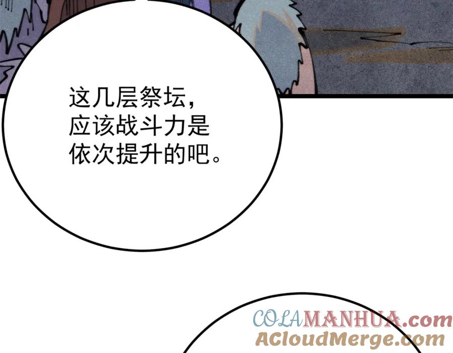 《万古最强宗》290 谷主 第125页