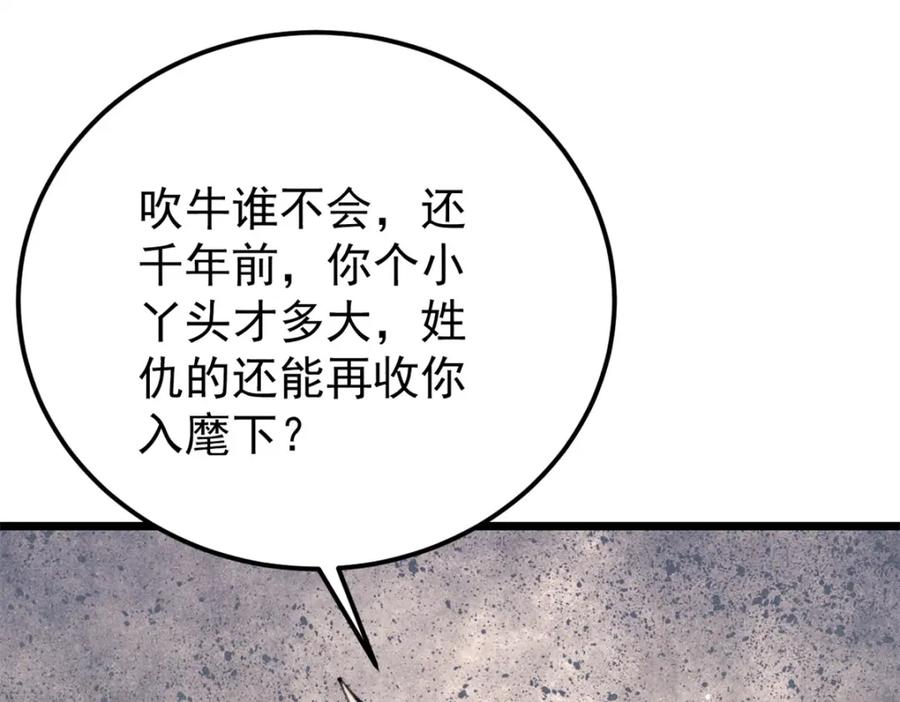 《万古最强宗》290 谷主 第34页