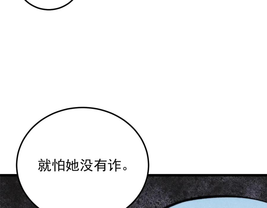《万古最强宗》290 谷主 第96页