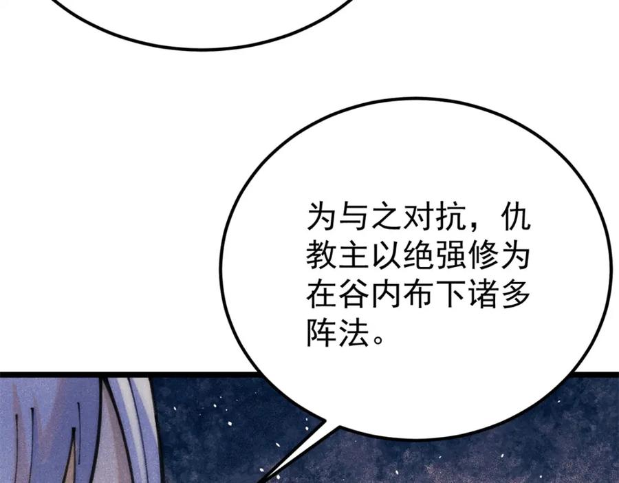 《万古最强宗》290 谷主 第26页