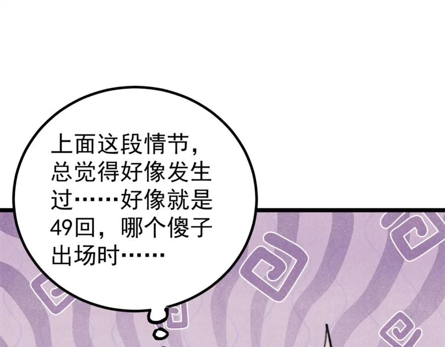 《万古最强宗》290 谷主 第68页