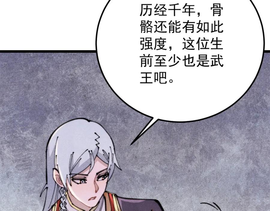 《万古最强宗》290 谷主 第126页