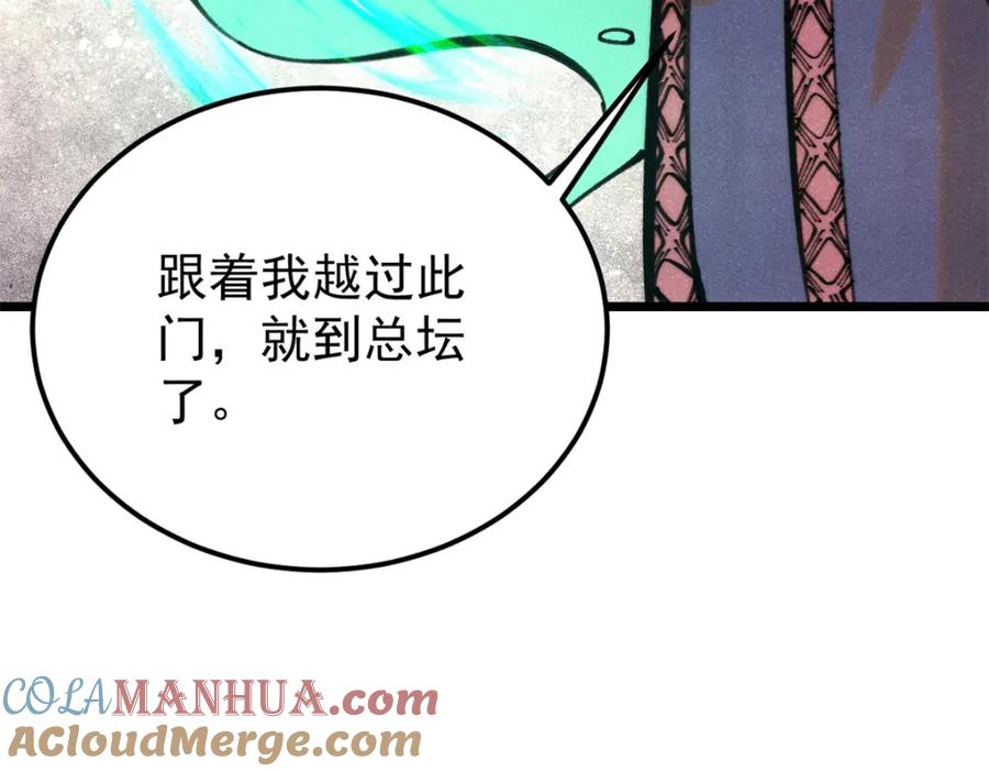 《万古最强宗》290 谷主 第89页